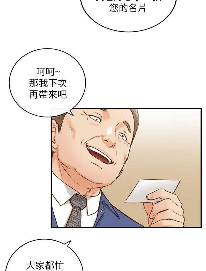 《谎言陷阱》第98话 100_支开 第32页
