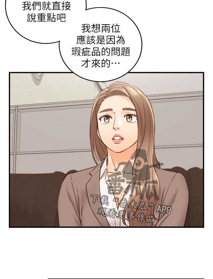 《谎言陷阱》第98话 100_支开 第33页