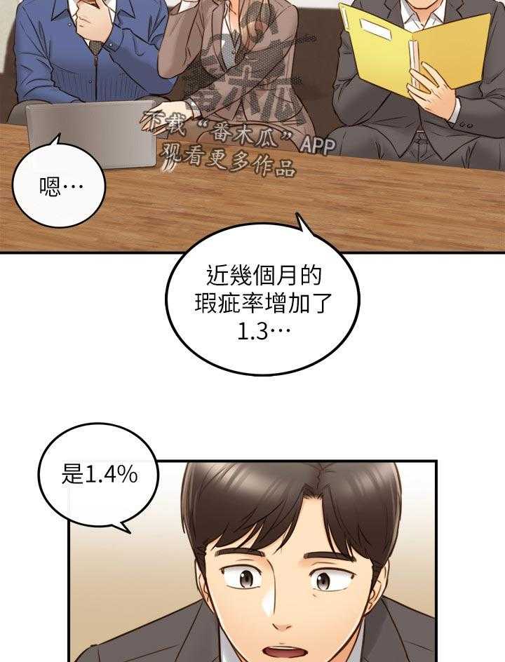 《谎言陷阱》第98话 100_支开 第36页