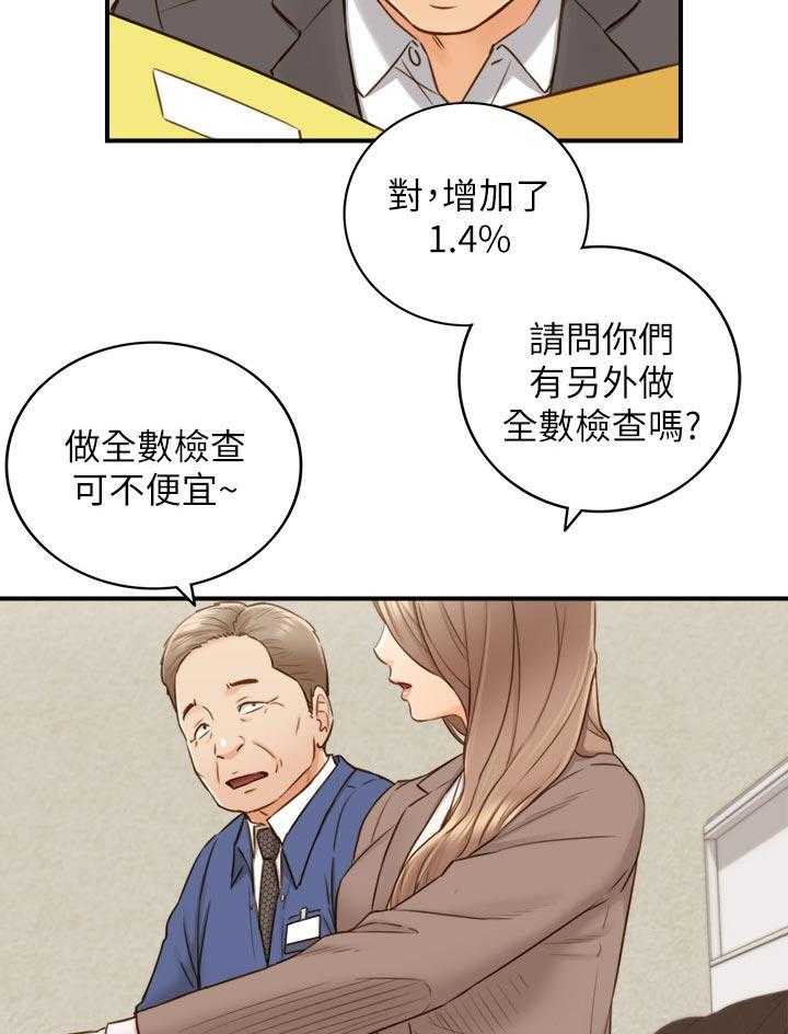 《谎言陷阱》第98话 100_支开 第37页