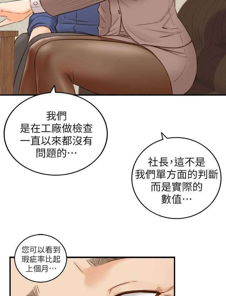 《谎言陷阱》第98话 100_支开 第38页