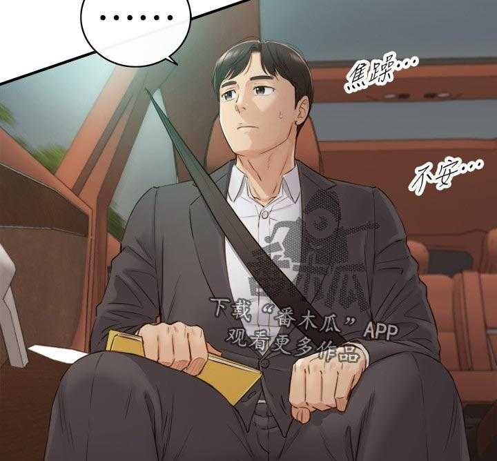 《谎言陷阱》第98话 100_支开 第9页