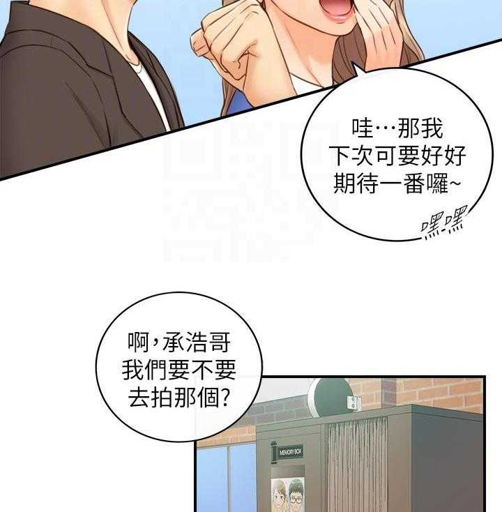 《谎言陷阱》第102话 104_格斗游戏 第13页