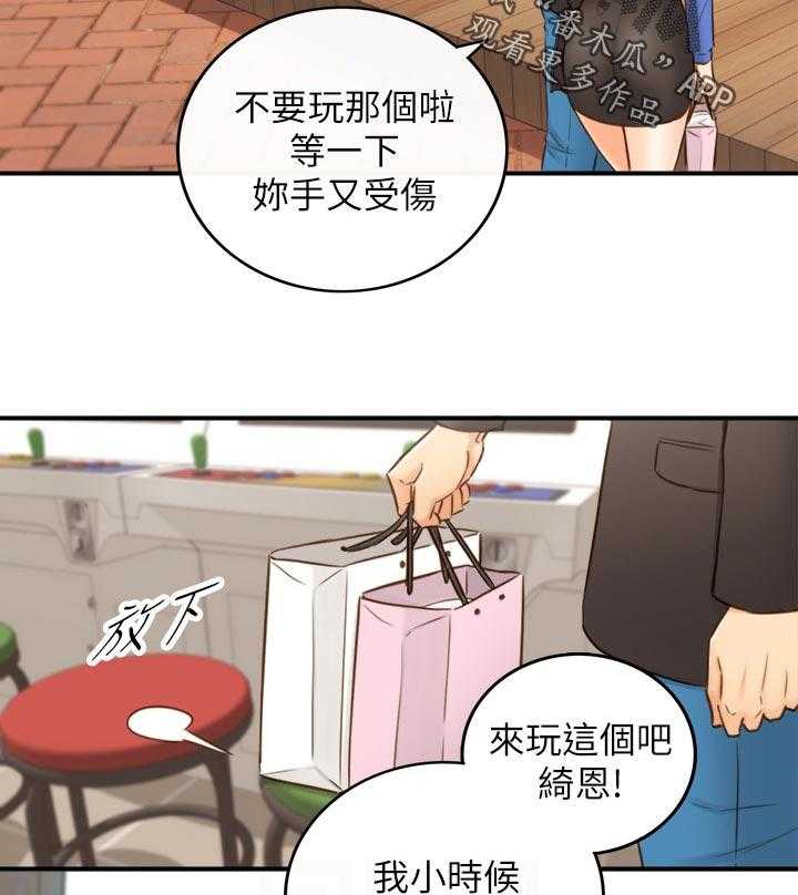 《谎言陷阱》第102话 104_格斗游戏 第28页