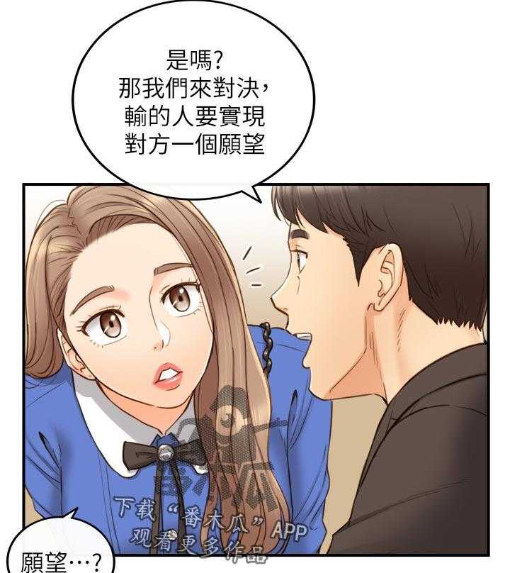 《谎言陷阱》第102话 104_格斗游戏 第30页