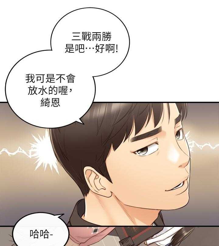 《谎言陷阱》第102话 104_格斗游戏 第32页