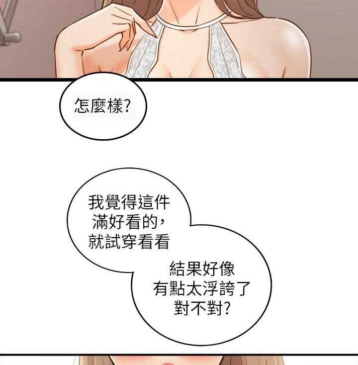 《谎言陷阱》第102话 104_格斗游戏 第3页