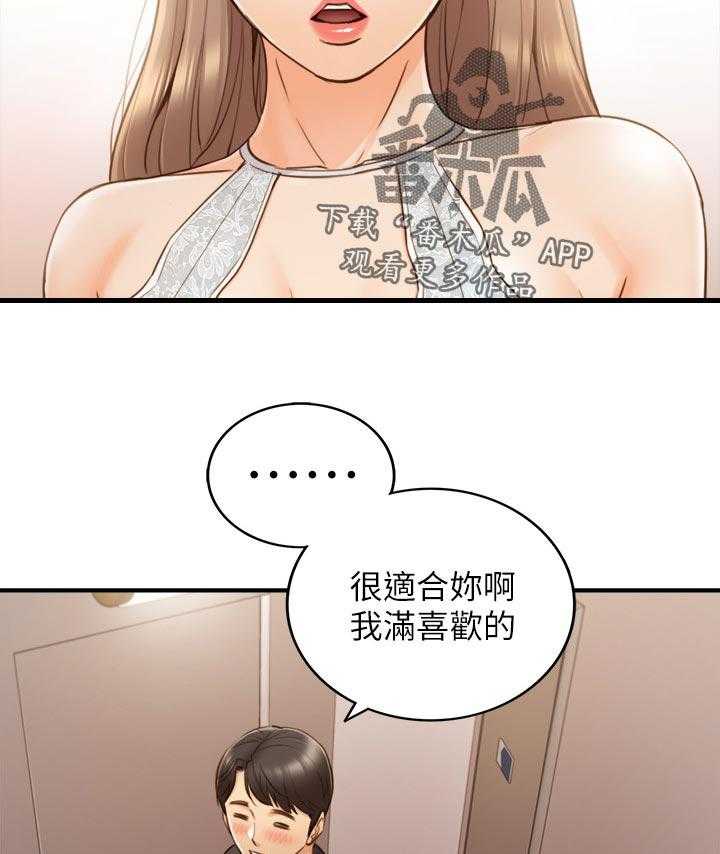 《谎言陷阱》第102话 104_格斗游戏 第4页