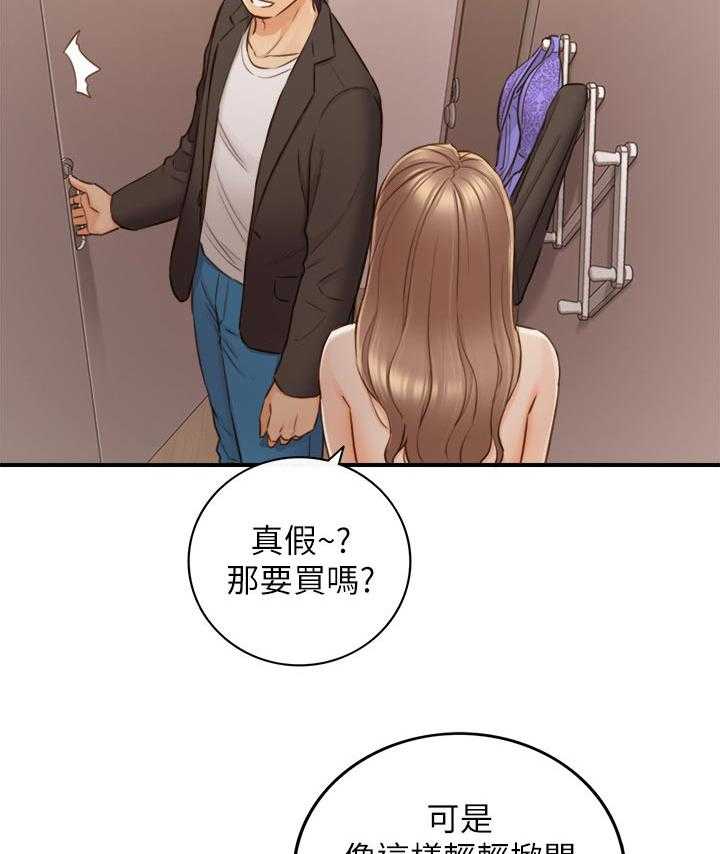 《谎言陷阱》第102话 104_格斗游戏 第5页
