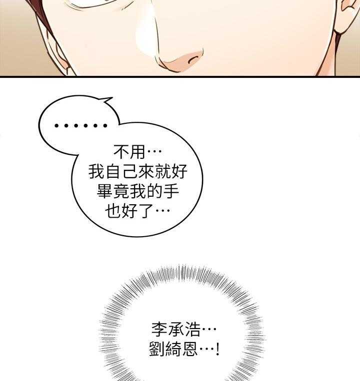 《谎言陷阱》第100话 102_共犯 第10页