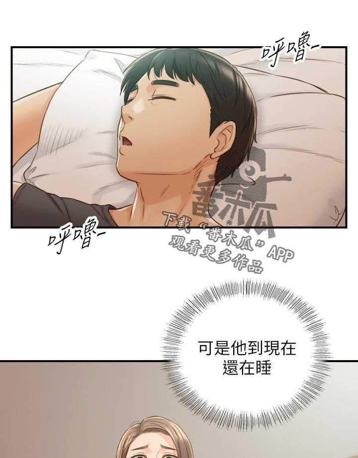 《谎言陷阱》第100话 102_共犯 第15页