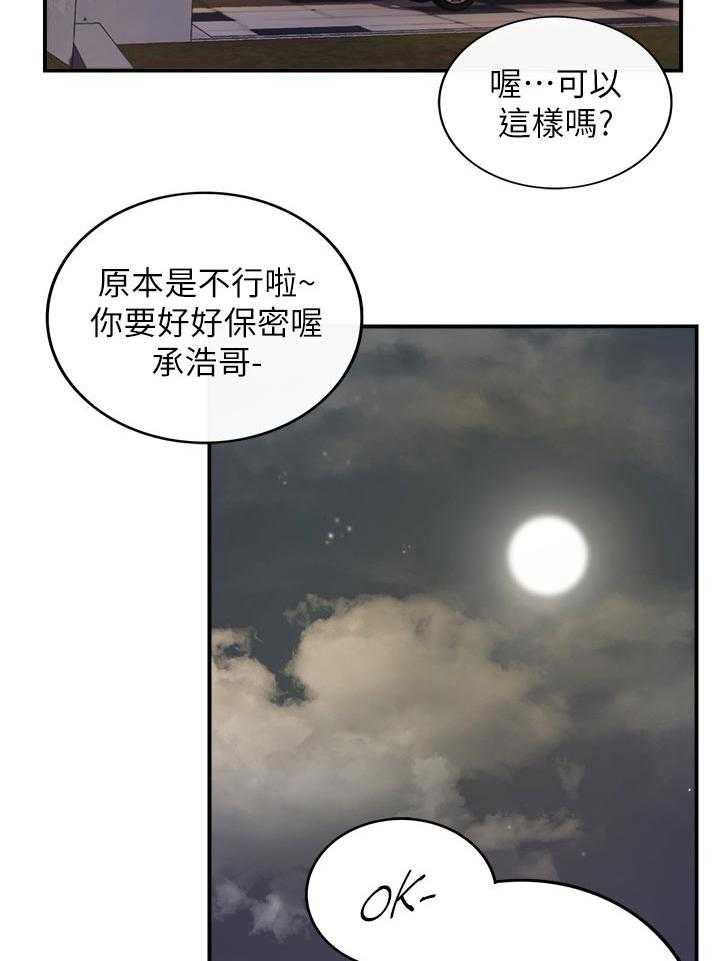 《谎言陷阱》第100话 102_共犯 第2页