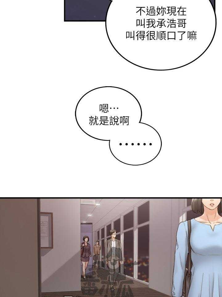 《谎言陷阱》第100话 102_共犯 第3页