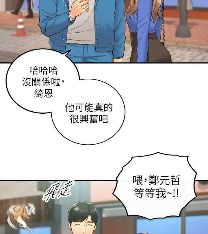 《谎言陷阱》第101话 103_开门 第11页