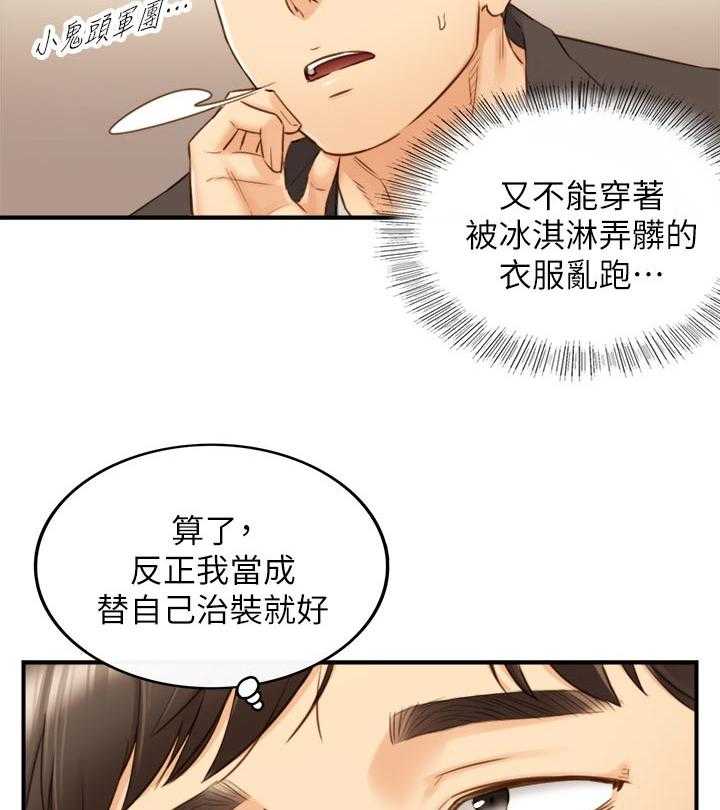 《谎言陷阱》第101话 103_开门 第15页