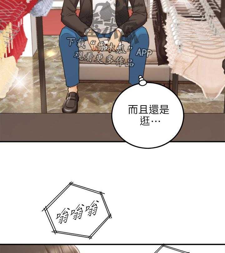 《谎言陷阱》第101话 103_开门 第17页