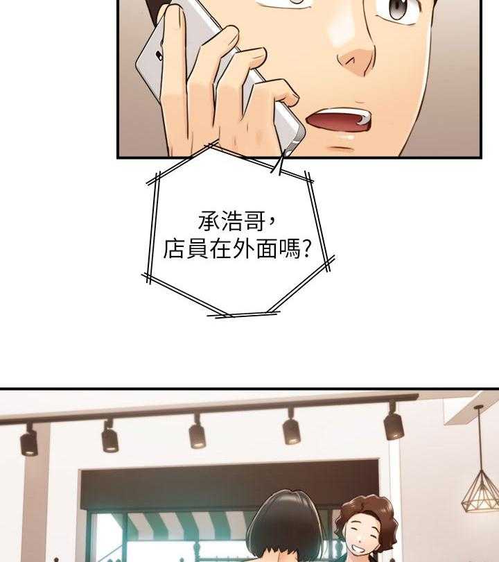 《谎言陷阱》第101话 103_开门 第19页