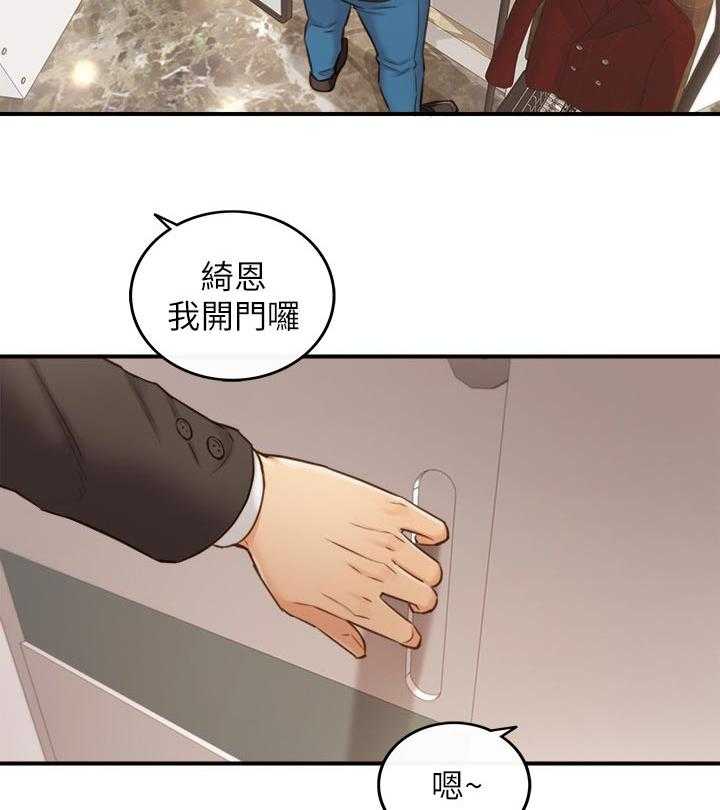《谎言陷阱》第101话 103_开门 第22页