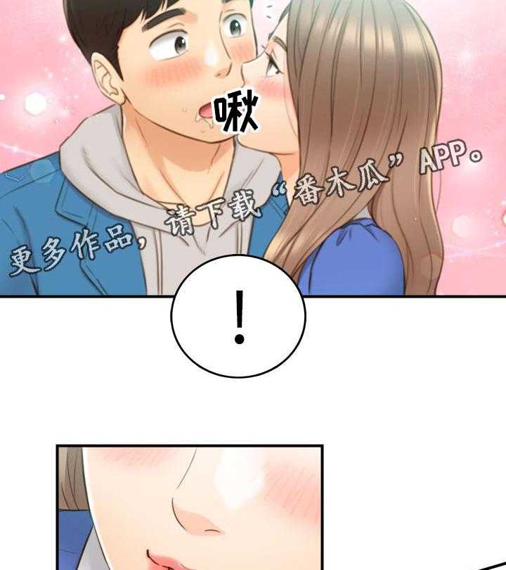 《谎言陷阱》第101话 103_开门 第2页