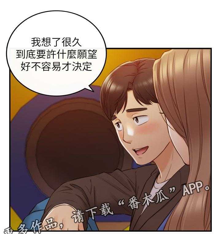 《谎言陷阱》第104话 106_愿望 第12页