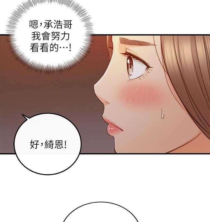 《谎言陷阱》第104话 106_愿望 第16页