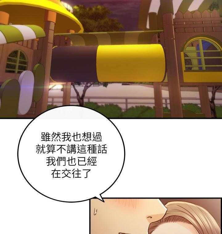 《谎言陷阱》第104话 106_愿望 第19页