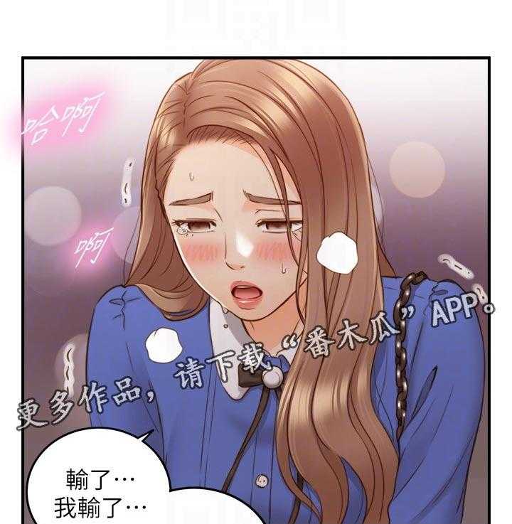 《谎言陷阱》第104话 106_愿望 第1页