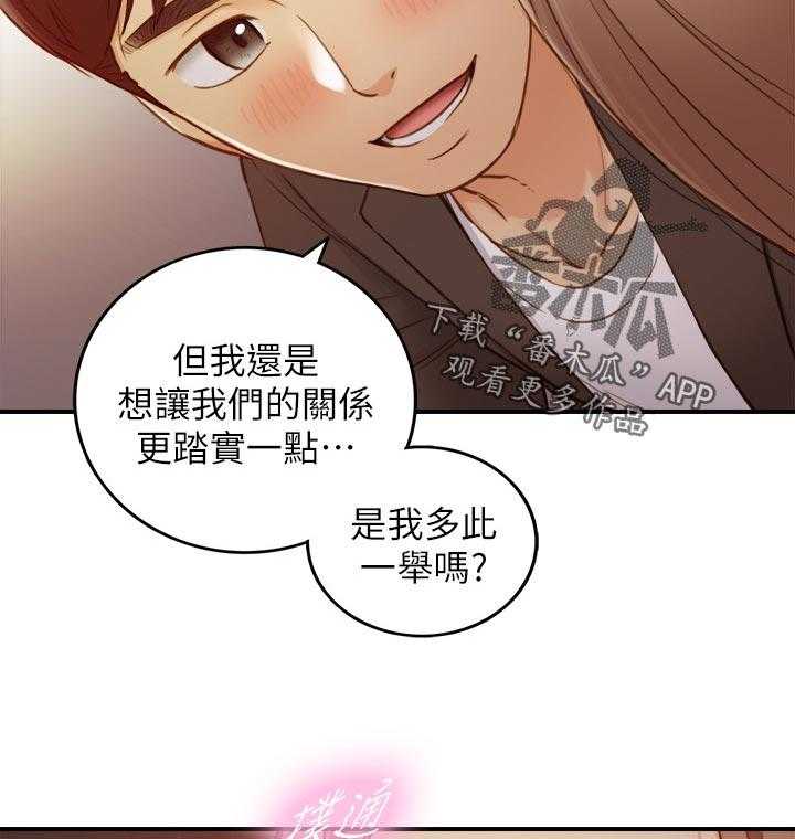 《谎言陷阱》第104话 106_愿望 第21页