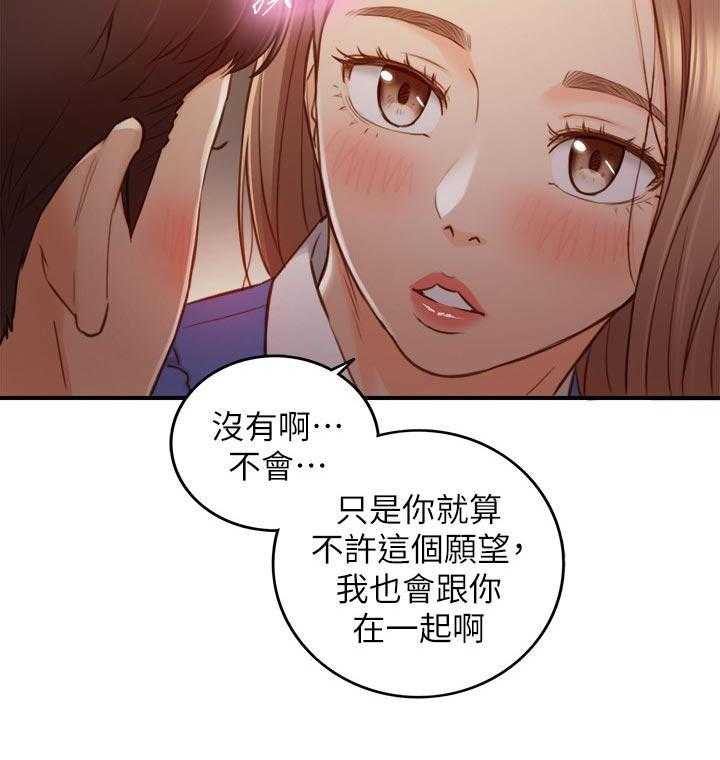 《谎言陷阱》第104话 106_愿望 第22页