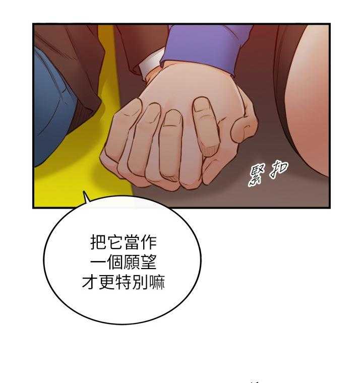 《谎言陷阱》第104话 106_愿望 第23页