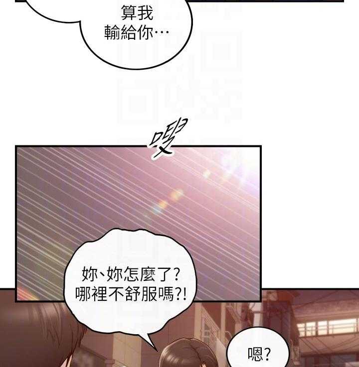 《谎言陷阱》第104话 106_愿望 第2页