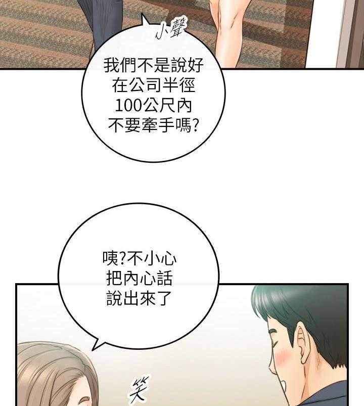 《谎言陷阱》第104话 106_愿望 第36页