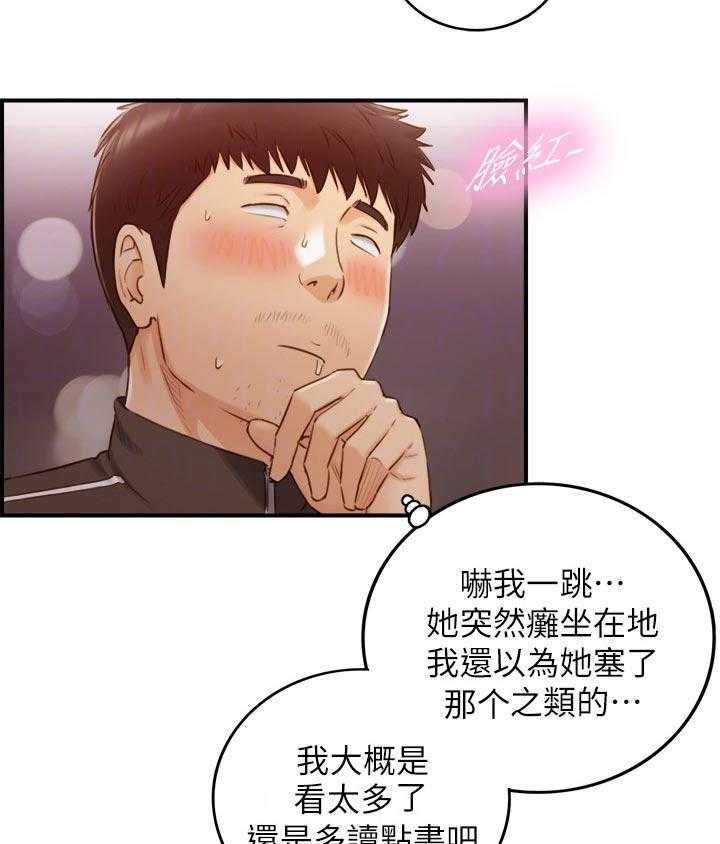 《谎言陷阱》第104话 106_愿望 第4页