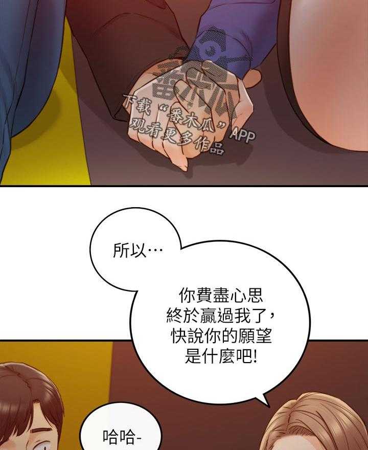 《谎言陷阱》第104话 106_愿望 第8页
