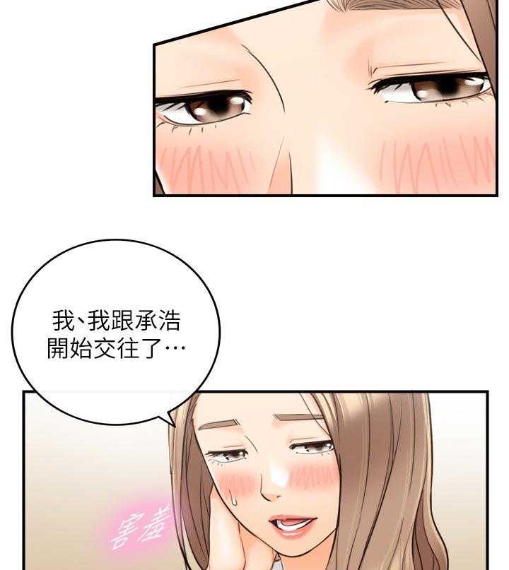 《谎言陷阱》第105话 107_保密 第13页