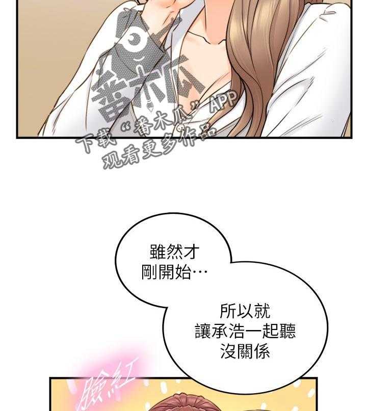 《谎言陷阱》第105话 107_保密 第14页