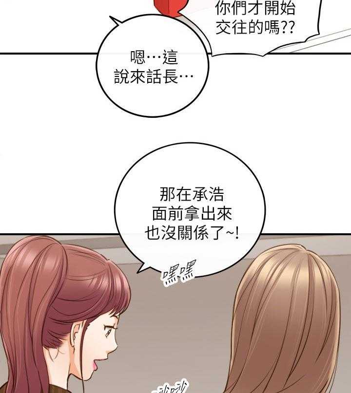 《谎言陷阱》第105话 107_保密 第17页