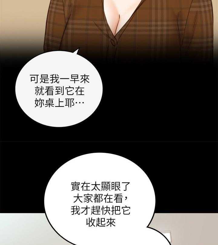 《谎言陷阱》第105话 107_保密 第25页