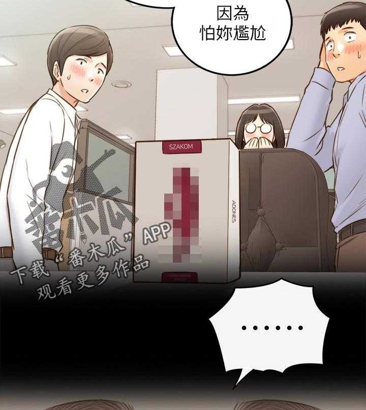《谎言陷阱》第105话 107_保密 第26页