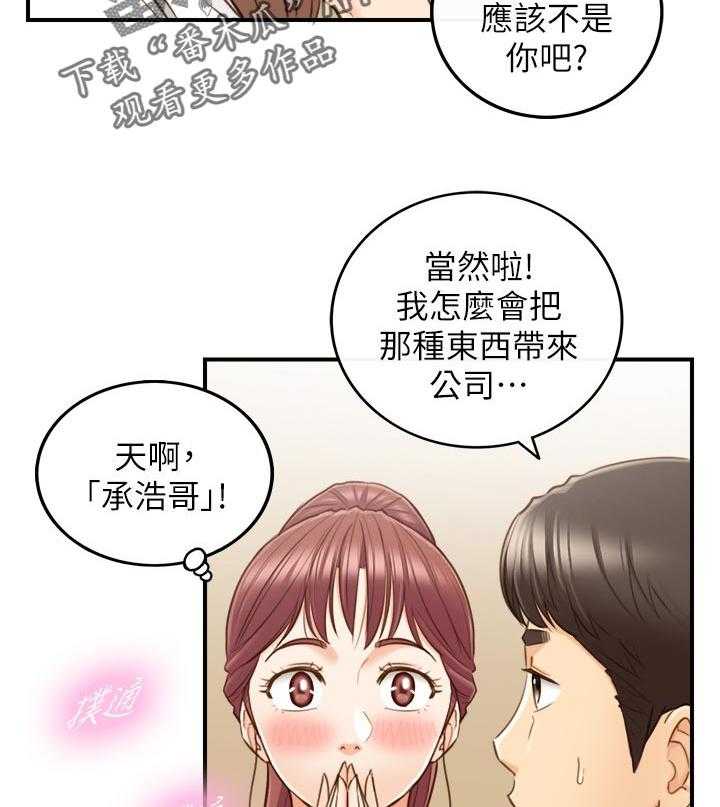《谎言陷阱》第105话 107_保密 第30页