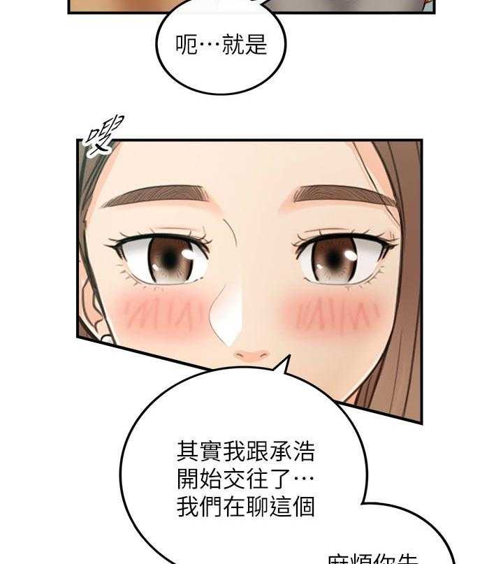 《谎言陷阱》第105话 107_保密 第35页