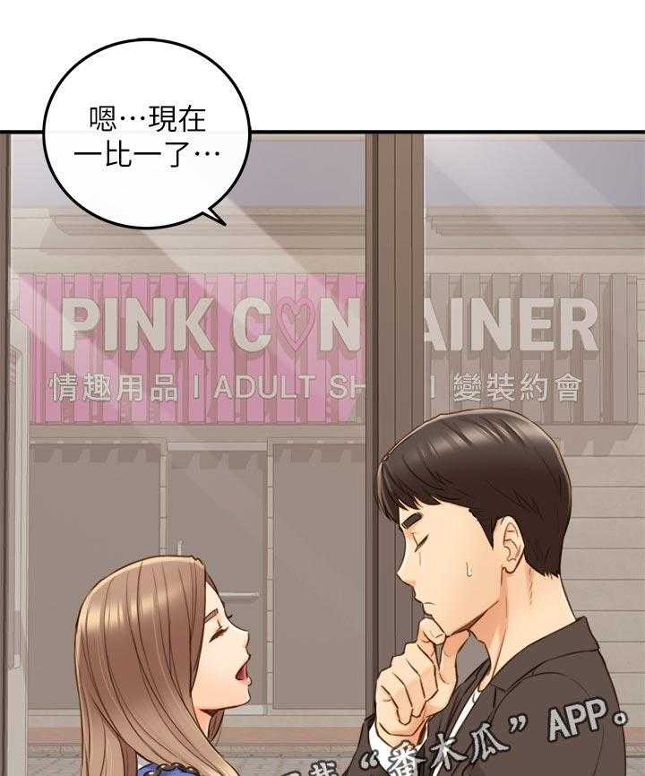 《谎言陷阱》第103话 105_游戏 第19页