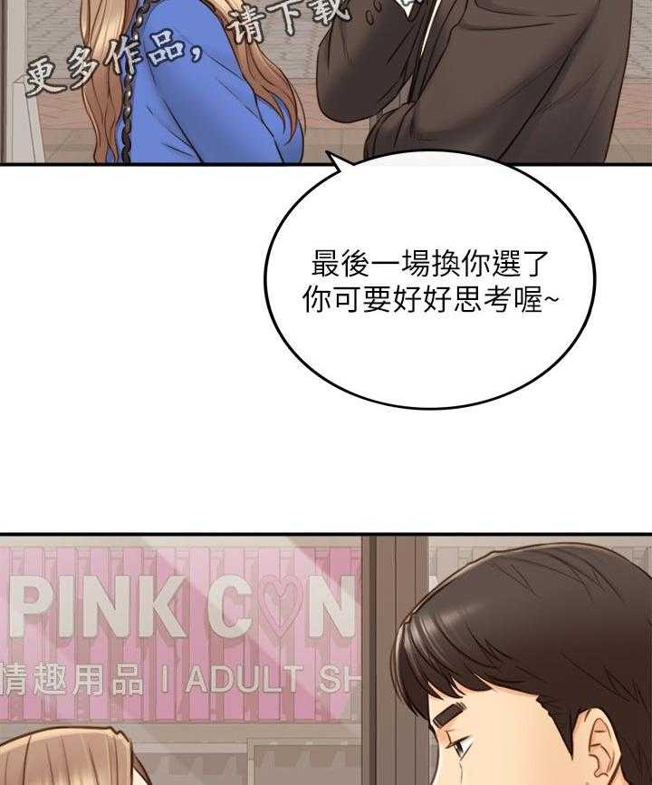 《谎言陷阱》第103话 105_游戏 第20页