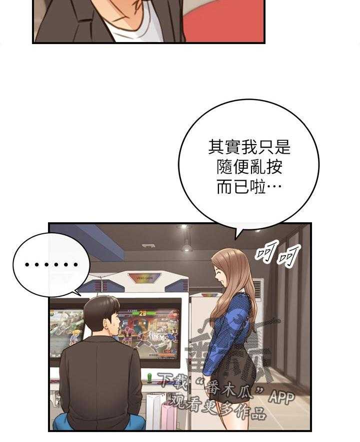《谎言陷阱》第103话 105_游戏 第5页