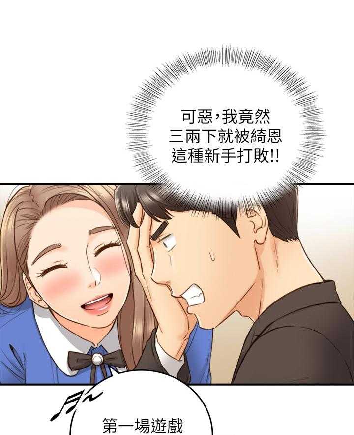 《谎言陷阱》第103话 105_游戏 第6页