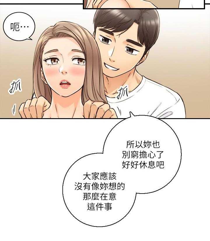 《谎言陷阱》第108话 110_按摩 第11页