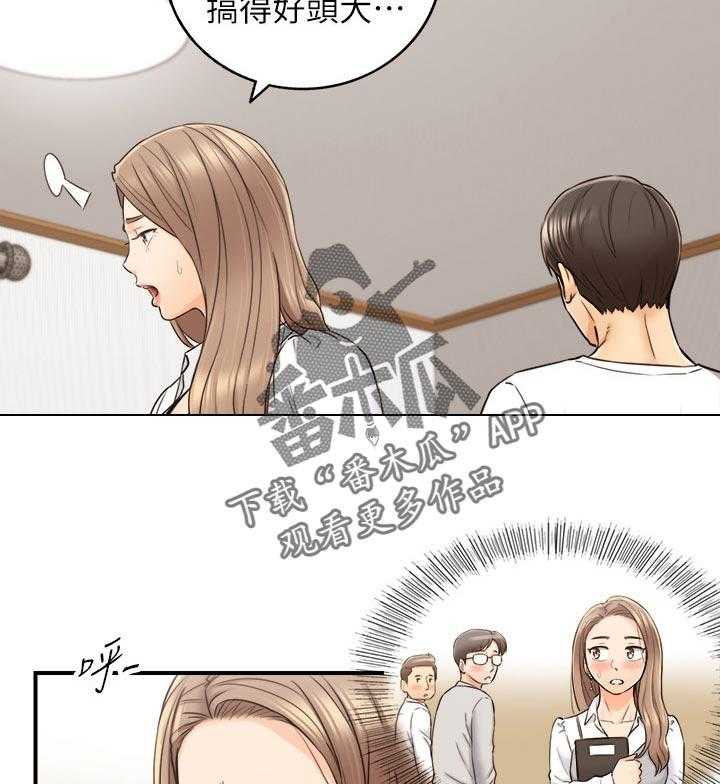 《谎言陷阱》第108话 110_按摩 第2页