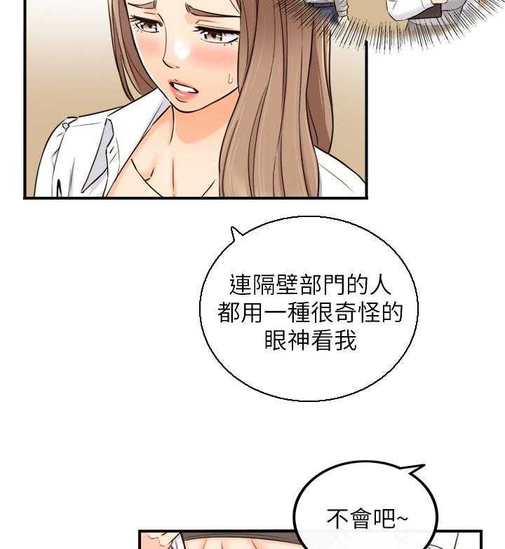 《谎言陷阱》第108话 110_按摩 第3页
