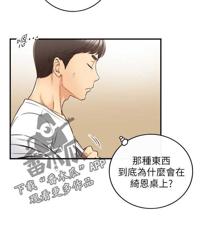 《谎言陷阱》第108话 110_按摩 第5页