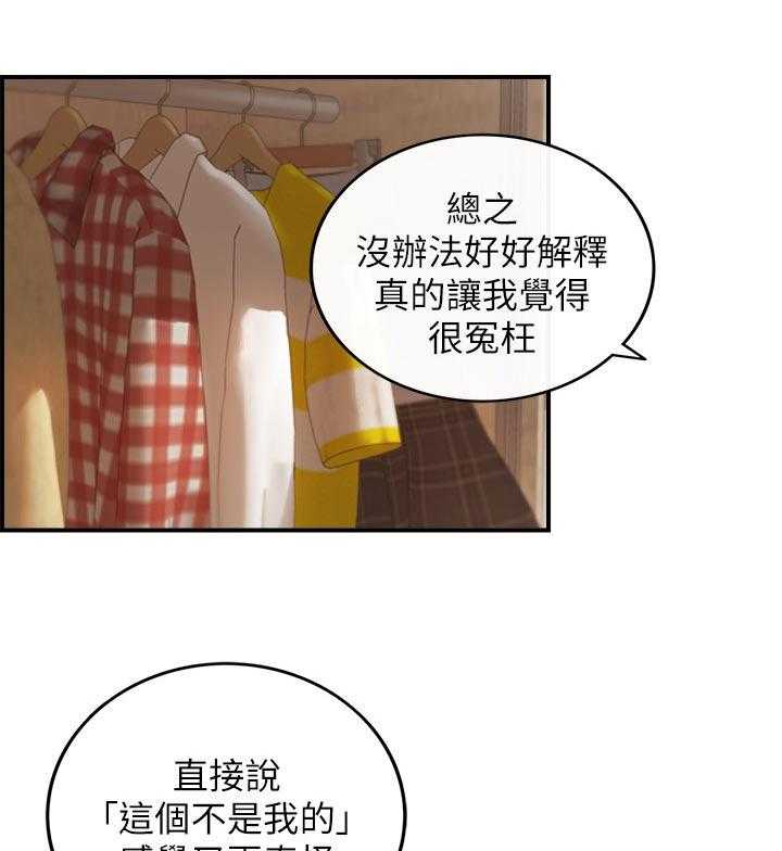 《谎言陷阱》第108话 110_按摩 第6页
